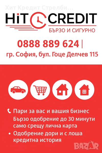 Кредити с изгодни условия и индивидуален подход – дори при лошо ЦКР, снимка 1