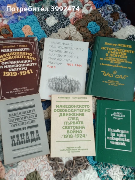 Книги за македонското освободително движение, снимка 1