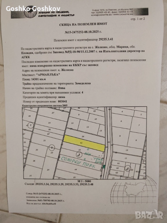 Парцел с. Желязно на топ локация , снимка 1