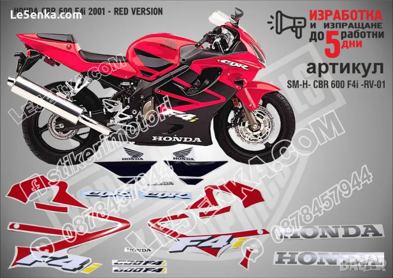 HONDA CBR 600 F4i 2001 - RED VERSION SM-H- CBR 600 F4i -RV-01, снимка 1