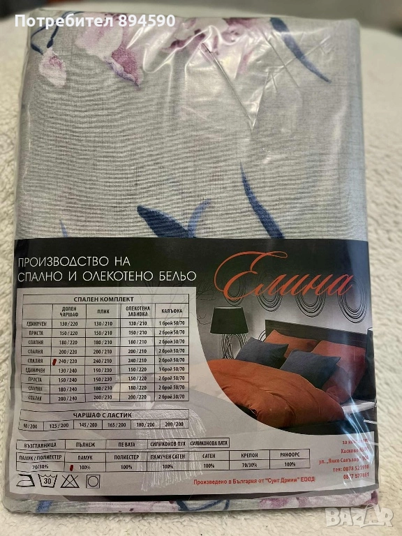 Чаршаф с ластик 240/220, снимка 1