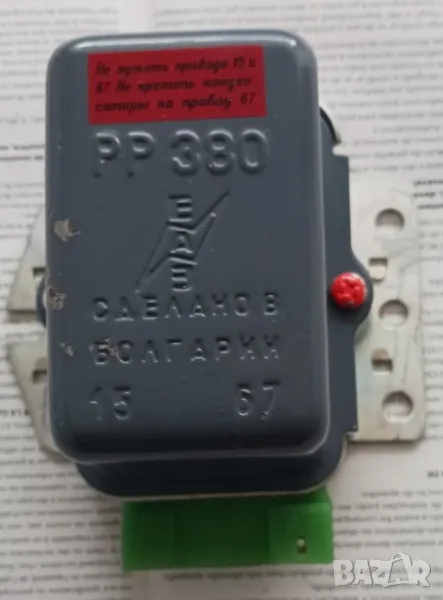 Реле регулатор за зареждане РР380, снимка 1