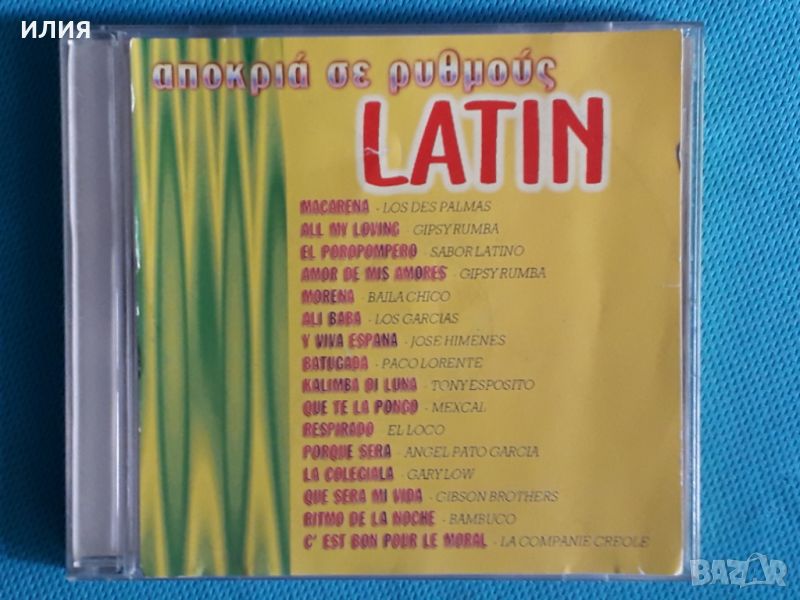 Various – 1997 - Αποκρια σε ρυθμους Latin(Sakkaris Records – PR.SR.333)(Latin, Pop), снимка 1