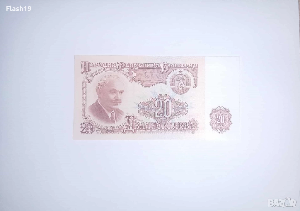 България 20 лева 1974 UNC, снимка 1