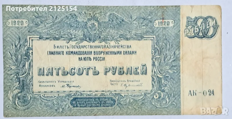 500 рубли 1920 г.- куриоз., снимка 1