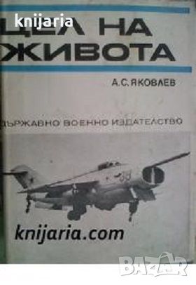 Спомени за Великата отечествена война на СССР: Цел на живота, снимка 1