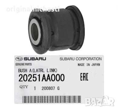 Втулка за занданапречна щанга за СУБАРУ ИМПРЕЗА ЛЕГАСИ ФОРЕСТЪР SUBARU 20251AA000 20251-AA000 OEM, снимка 1