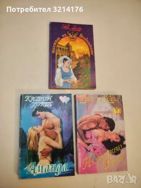 Аманда - Катрин Хокет, снимка 1