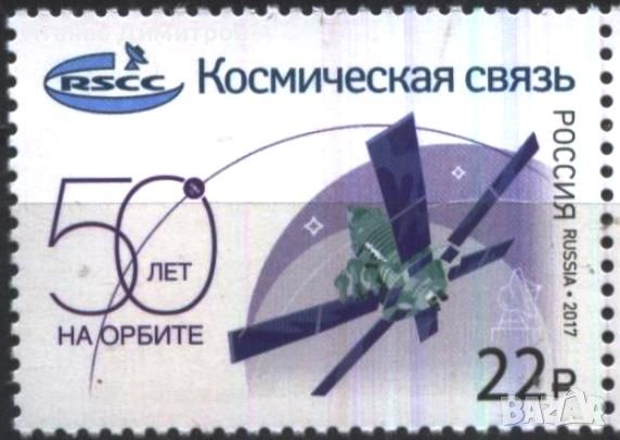 Чиста марка Космически комуникации Космос Сателит 2017 от Русия , снимка 1