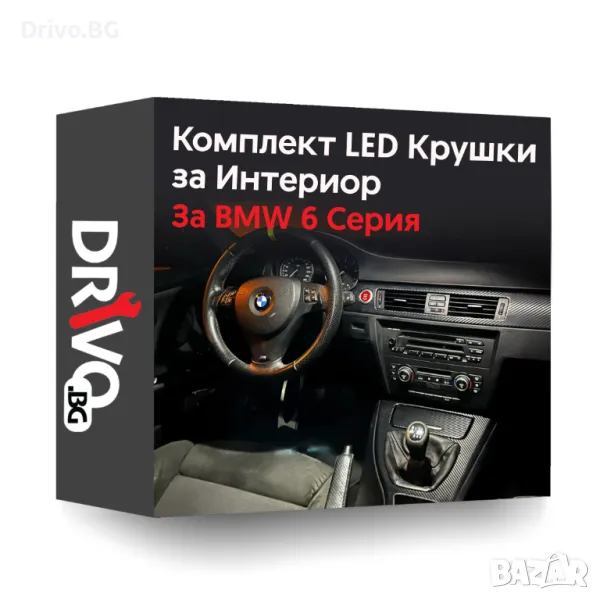 Гаранция! Нови Интериорни LED Крушки за BMW 6 серия, снимка 1