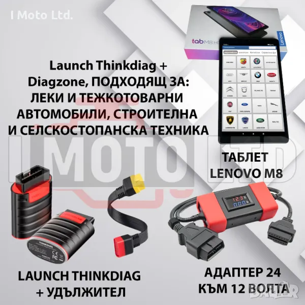 Launch ThinkDiag + DIAGZONE + Таблет + Адаптер 24V за тежкотоварни, снимка 1