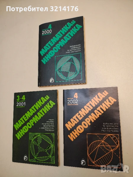 Математика и информатика. Бр. 4 / 2002 – Колектив, снимка 1