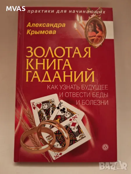 Гледане Предсказания Гадателство в домашни условия карти, свещи, празнични, снимка 1