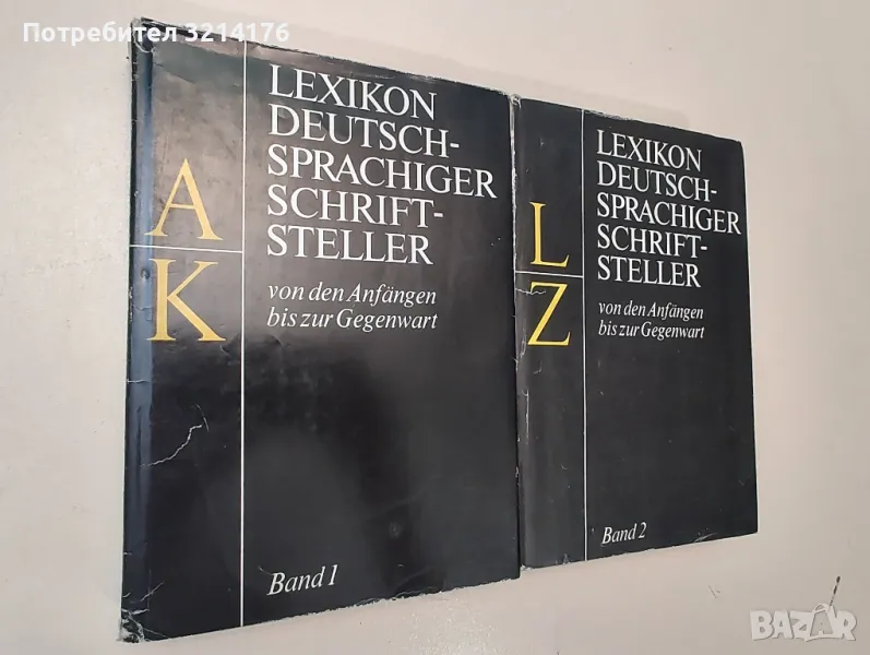 Lexikon deutschsprachiger Schriftsteller Von den Anfängen bis zur Gegenwart, снимка 1