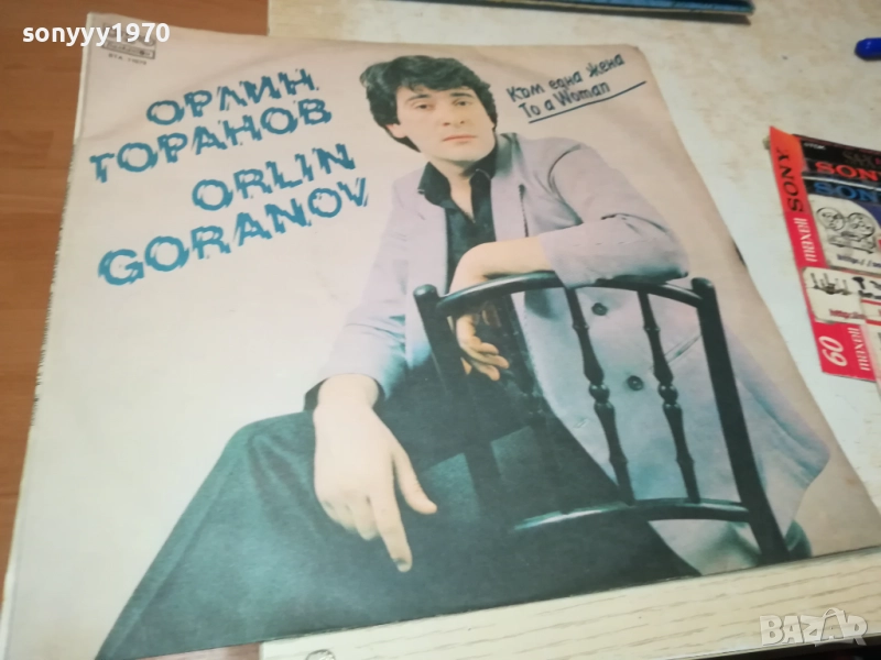 ОРЛИН ГОРАНОВ 3009251857, снимка 1