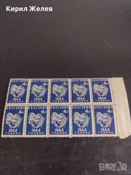 Възпоменателни пощенски марки 10 броя 9 септември 1944г. България за КОЛЕКЦИЯ 44528, снимка 1