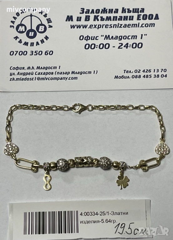 Златна гривна 5.64гр.19.5см., снимка 1