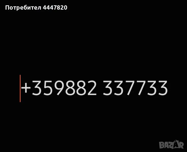 Лесен номер златен телефон, снимка 1