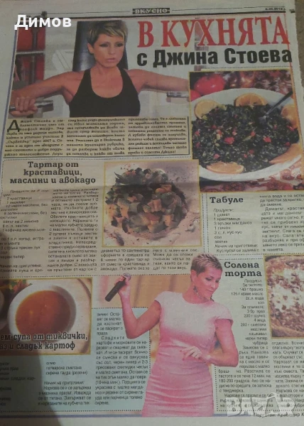 Джина Стоева (публикации), снимка 1