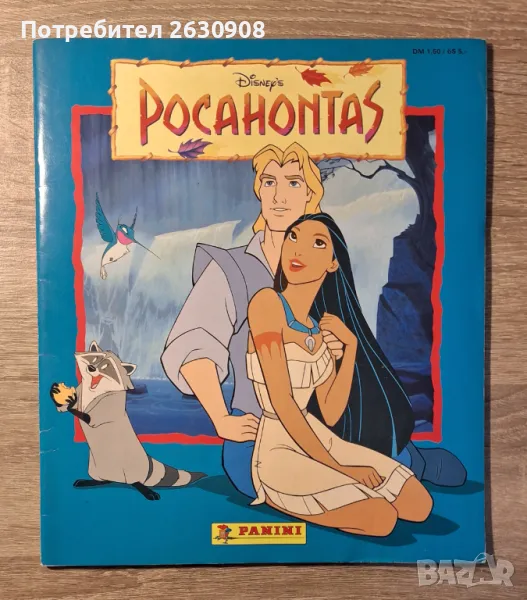 Попълнен албум на Panini Pocahontas, снимка 1