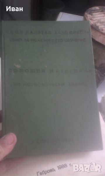 Стара научна Книга , снимка 1