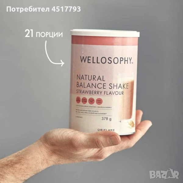 ПРОМО ЦЕНА Шейковете "Естествен баланс" Wellosophy- шоколад,банан или ягода , снимка 1