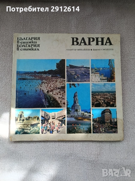 Стар албум Варна , снимка 1