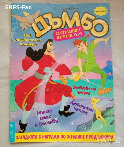 Списание Дъмбо, снимка 1