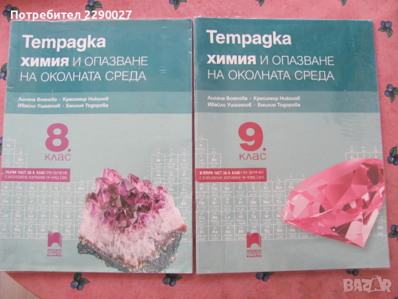 Учебни тетрадки по Химия - попълнени, снимка 1
