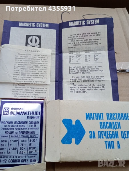 Магнит за регулиране на кръвно налягане Стар лечебен магнит 1984 година  стар медицински магнит , снимка 1
