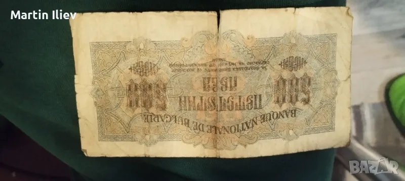 500 лв от 1945, снимка 1