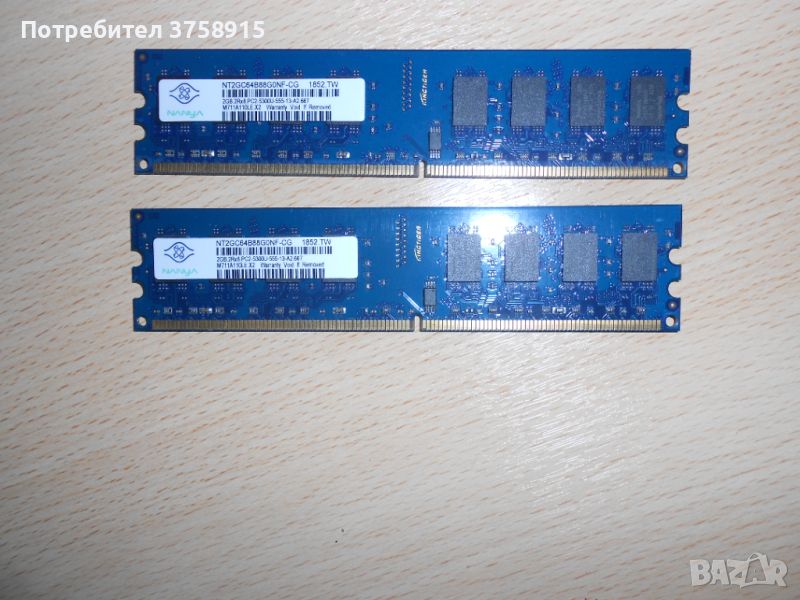 139.Ram DDR2 667 MHz PC2-5300,2GB.NANYA. НОВ. Кит 2 Броя, снимка 1