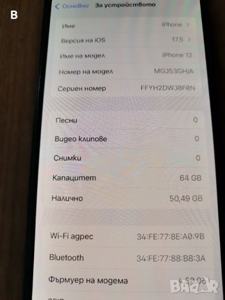 Продавам Iphone 12/64, снимка 1