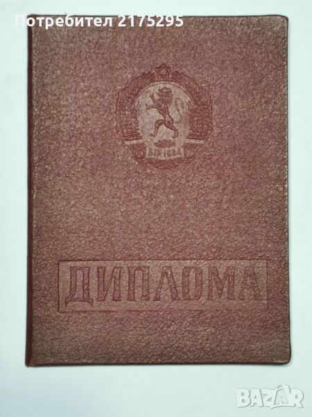 Диплома от 1959г., снимка 1