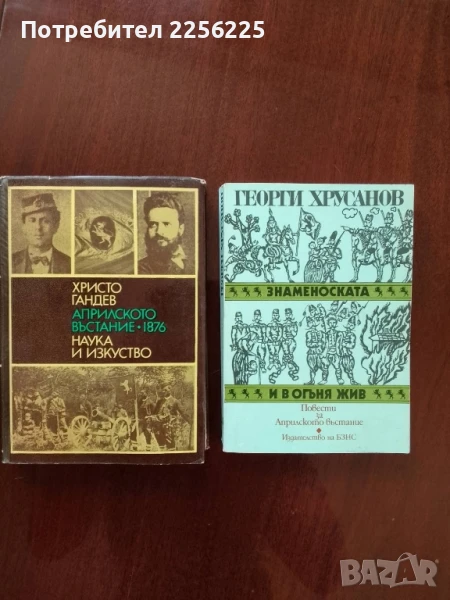 ЛОТ Априлското въстание, снимка 1