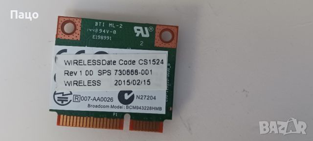 HP 666914-001 WIRELESS A/B/G/N BLUETOOTH MINI CARD W/ ANTENNAS, снимка 3 - Части за лаптопи - 45806807