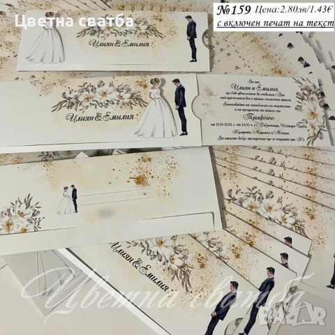 Сватбени покани, Покани за сватба, Сватбена покана, Покана за сватба, снимка 5 - Покани - 40694191