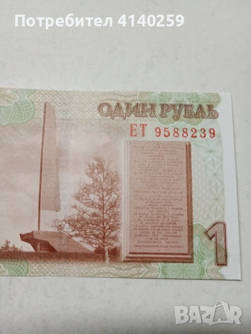 ПРЕДНЕСТРОВИЕ БАНКНОТА , снимка 4 - Нумизматика и бонистика - 53807534