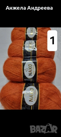 Nako king moher комплект от 500гр за 12,50€ Може и на бройка 2,50€ 