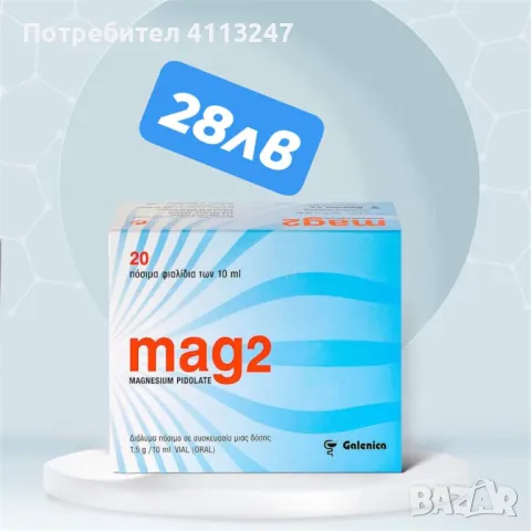 Маг2, снимка 1 - Хранителни добавки - 47200120