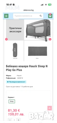 Бебешка кошара Hauck Sleep N Play Go Plus., снимка 2 - Кошарки - 53682933