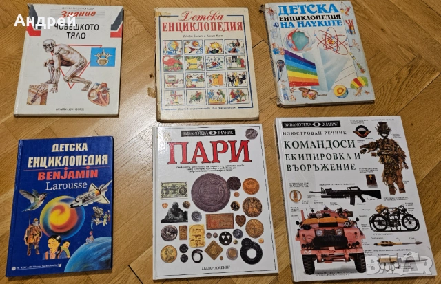 Колекция от детски енциклопедии, от 1990-те, снимка 3 - Енциклопедии, справочници - 52956371