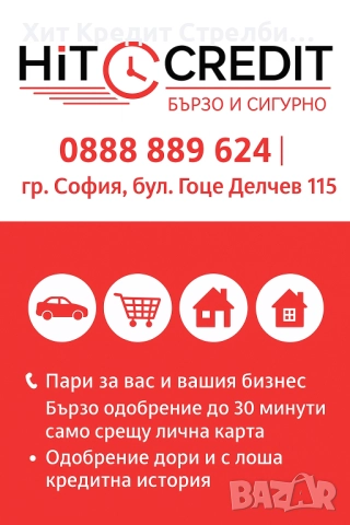 Кредити с изгодни условия и индивидуален подход – дори при лошо ЦКР