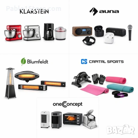 Продукти от Кlarstein Марки: Klarstein, Auna, Blumfeldt, Capital Sports, oneConcept