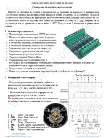 Модул за управление на светлините на "теглич" -ремаркета, каравани, снимка 9 - Аксесоари и консумативи - 47175942