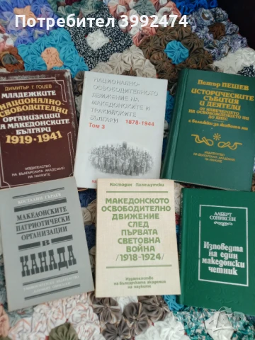 Книги за македонското освободително движение