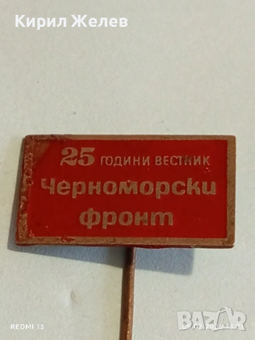 Две редки значки БУРГАС ТРУД и КУЛТУРА - 25г. ВЕСТНИК ЧЕРНОМОРСКИ ФРОНТ 53548, снимка 6 - Колекции - 53367886