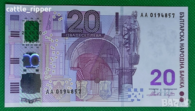 Нециркулирала възпоменателна банкнота 20 лв. 2005 г.