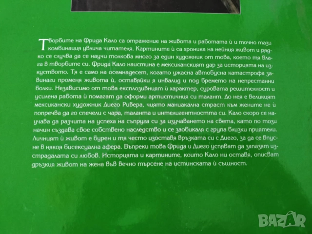 Фрида Кало и Диего Ривера, снимка 8 - Специализирана литература - 53602899
