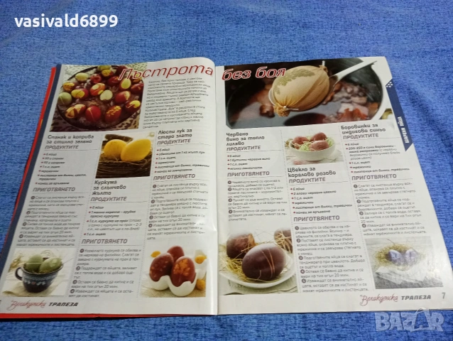 Списание "Великденска трапеза", снимка 4 - Списания и комикси - 53493089